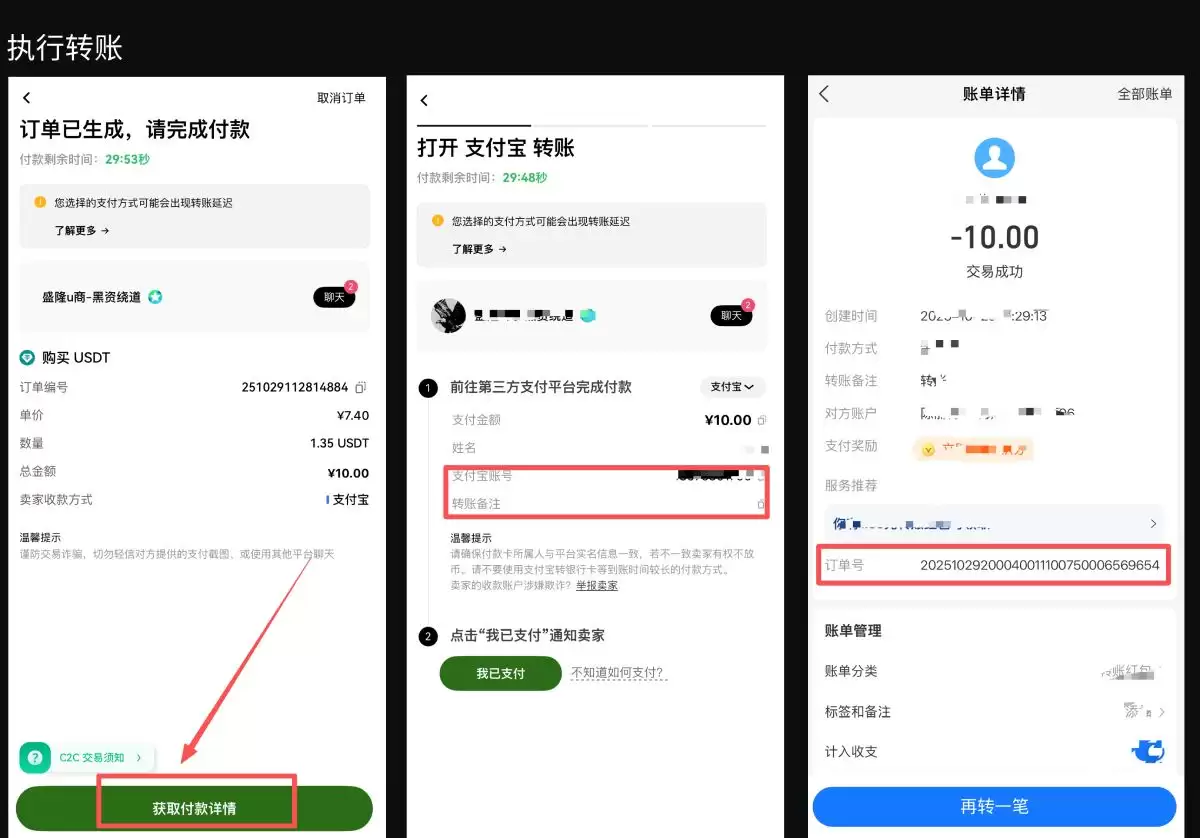 欧易支付宝购买钱SDT教学