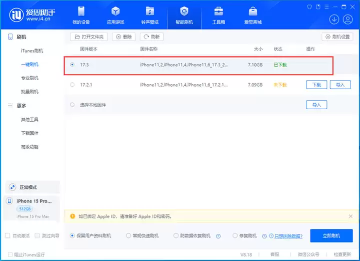iOS 17.3正式版升级_iOS 17.3正式版一键刷机教程 iOS 17.3正式版升级_iOS 17.3正式版一键刷机教程