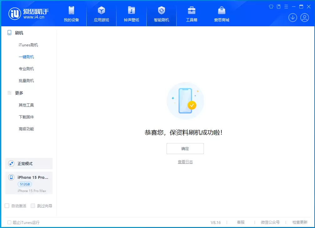 iOS 17.3正式版升级_iOS 17.3正式版一键刷机教程 iOS 17.3正式版升级_iOS 17.3正式版一键刷机教程