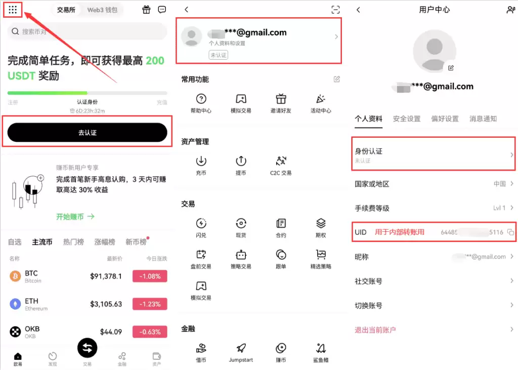 账户认证教学