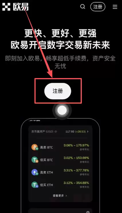 欧易账号注册