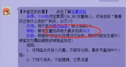 梦幻西游古玩卖盘子收益怎么样3