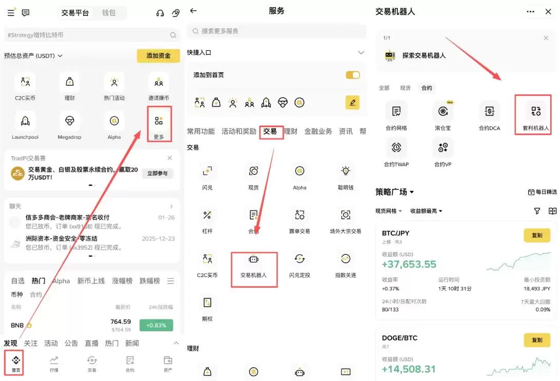 币安套利机器人教学