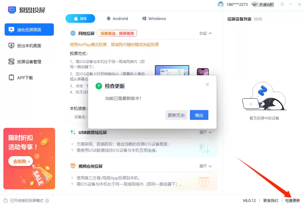 爱思投屏常见问题和解决方法