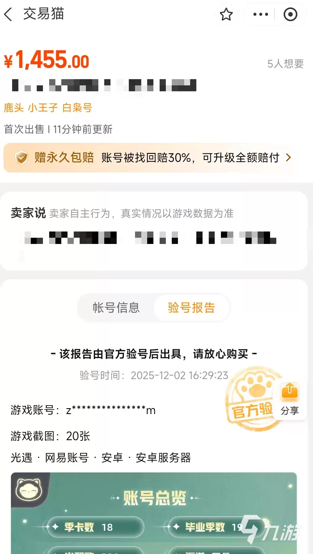 光遇账号交易平台推荐：安全可靠的光遇账号买卖平台汇总