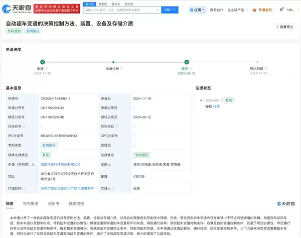 告别频繁乱变道！岚图汽车自动超车变道专利获授权：可主动取消无效超车