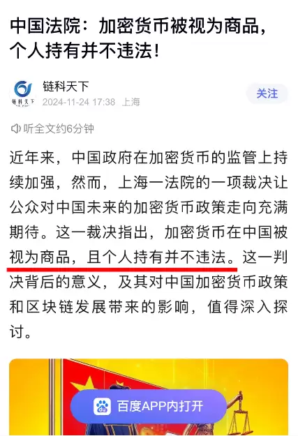 在中国持有比特币到底违不违法？