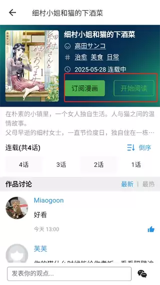 再漫画app阅读指南
