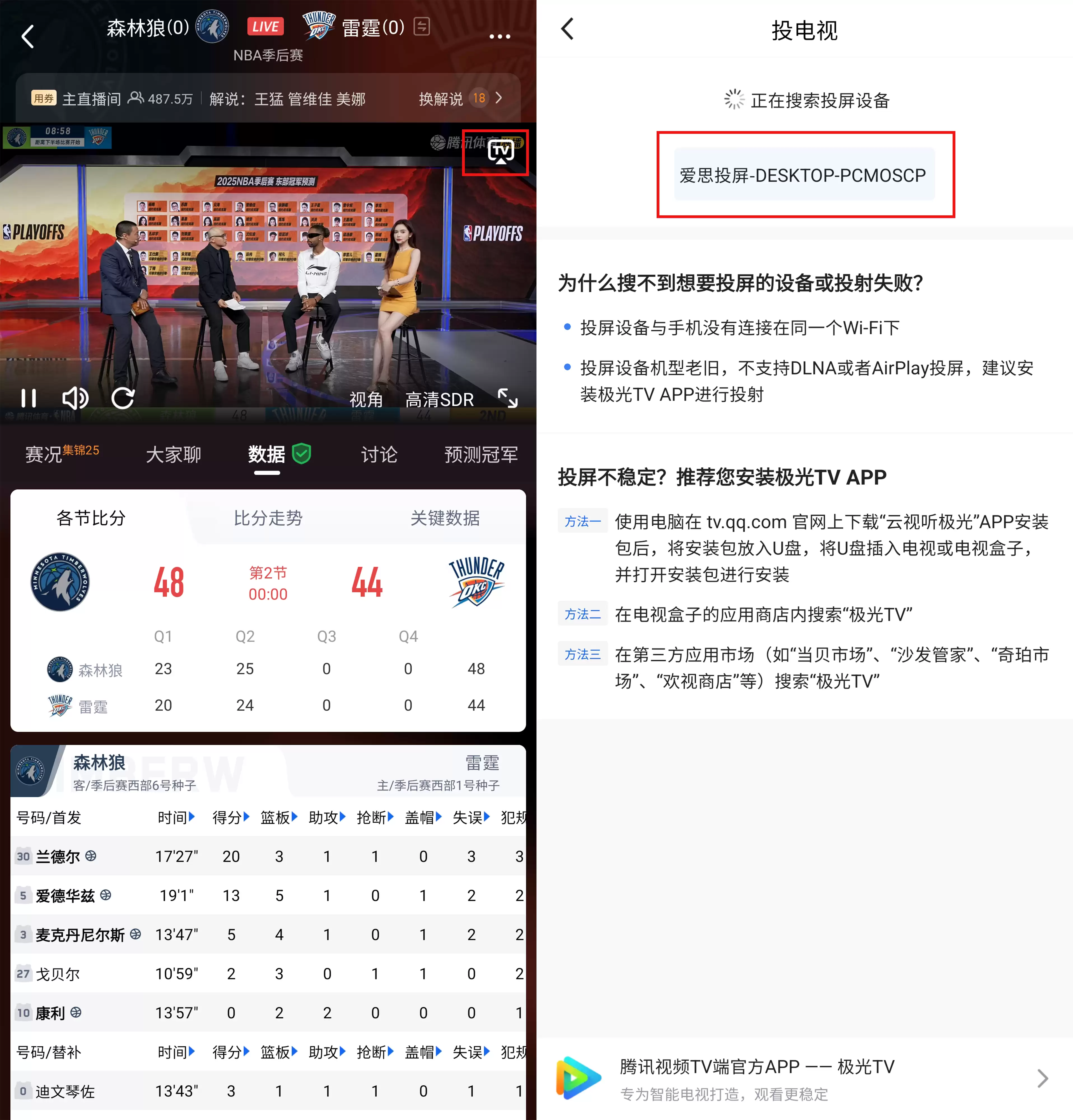 爱思投屏｜Android设备投屏教程