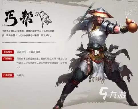 新天龙八部手游丐帮怎么样 新天龙八部手游丐帮玩法