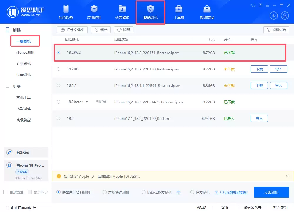 iOS 18.2RC2版升级_iOS 18.2RC2版一键刷机教程 iOS 18.2RC2版升级_iOS 18.2RC2版一键刷机教程