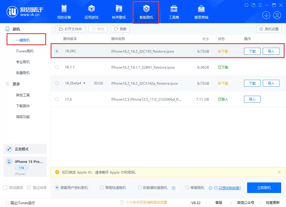 iOS 18.2RC版升级_iOS 18.2RC版一键刷机教程