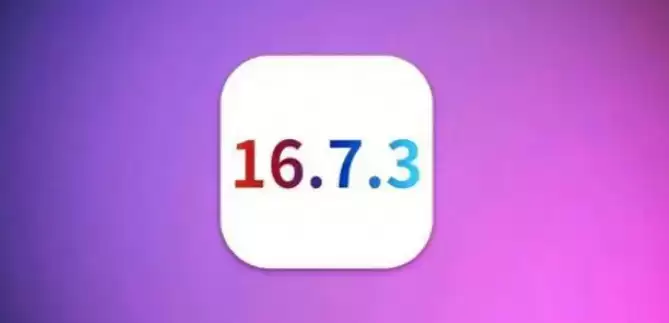 iOS 16.7.3正式版升级_iOS 16.7.3 正式版一键刷机教程 iOS 16.7.3正式版升级_iOS 16.7.3 正式版一键刷机教程