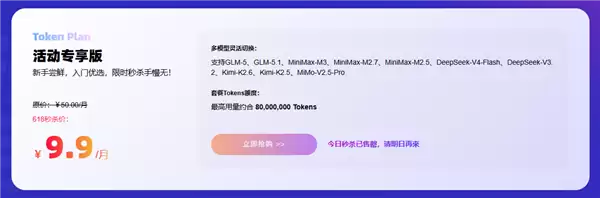 国家超算互联网开启618算力促销活动：9.9元/月套餐最高可获8000万词元