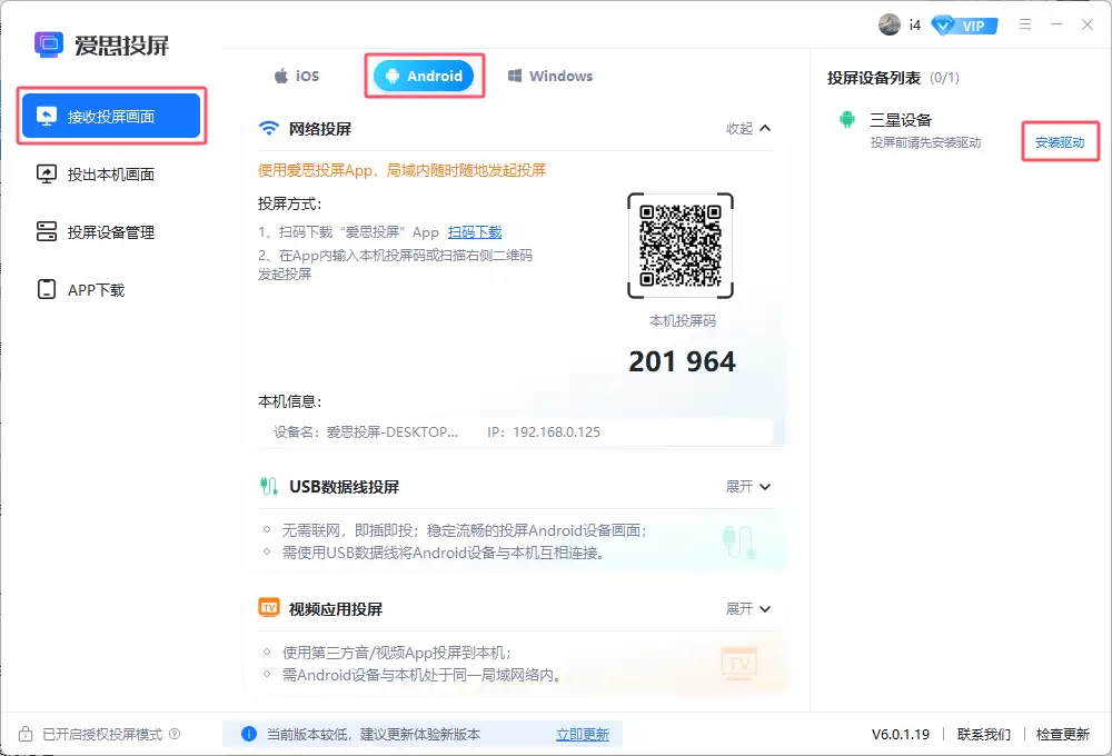 爱思投屏｜Android设备投屏教程