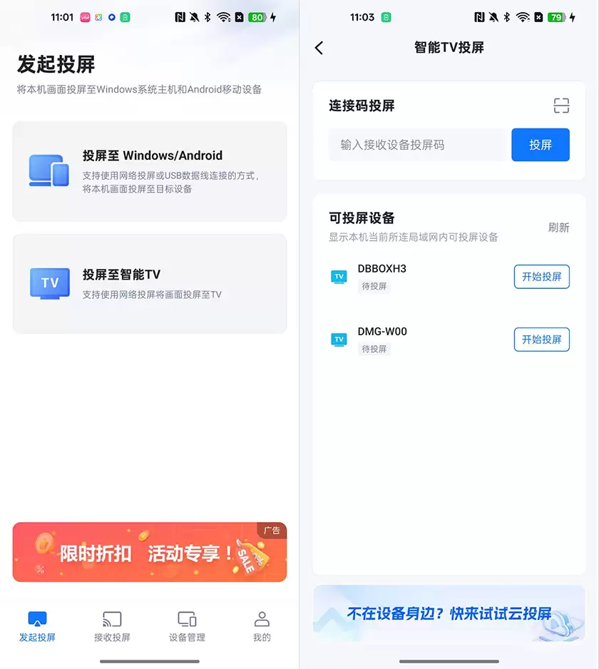 Android投屏至智能TV