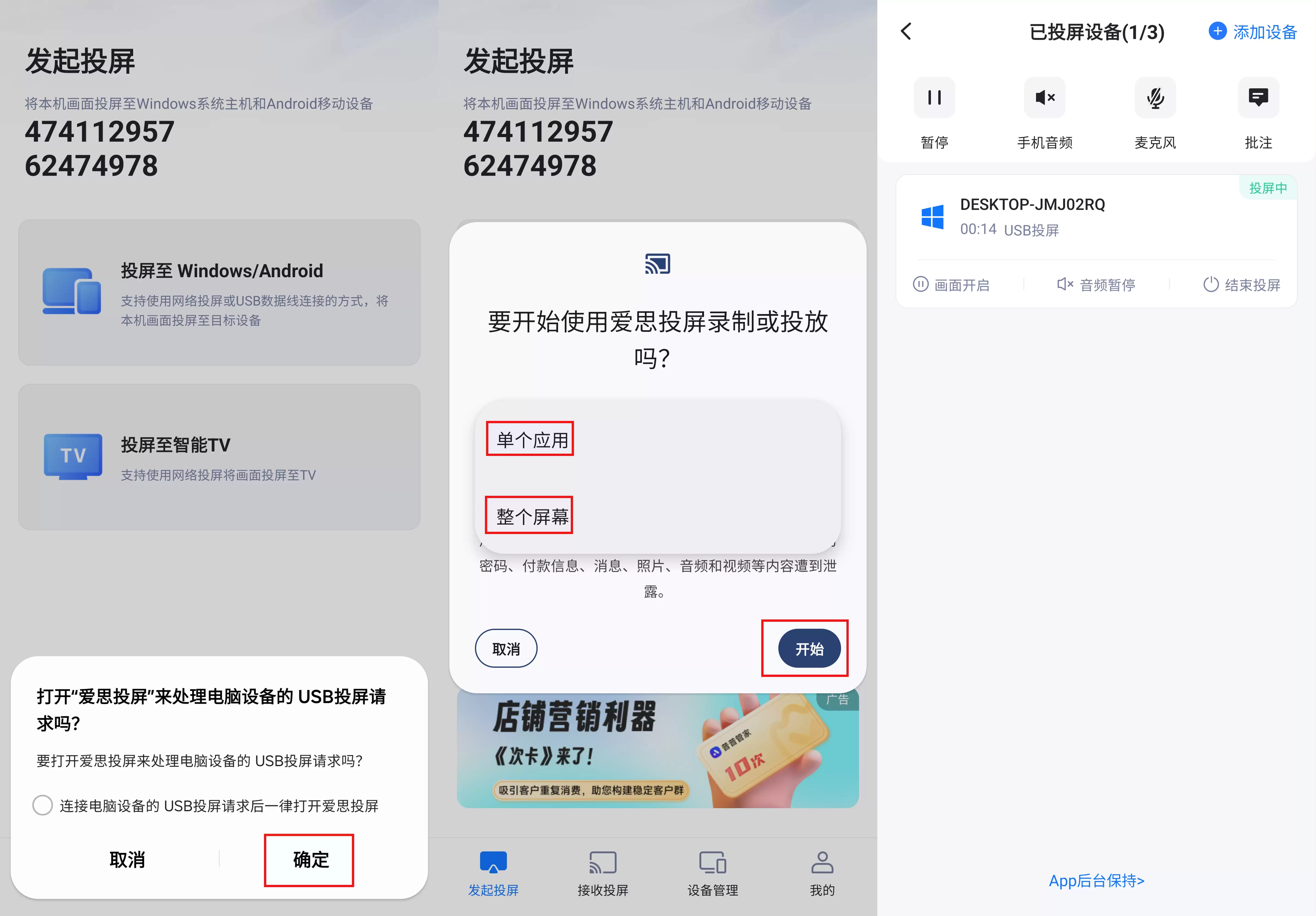 爱思投屏｜Android设备投屏教程