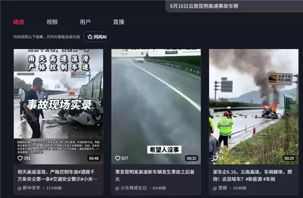 鸿蒙智行辟谣！6月16日云南昆明高速事故车辆并非旗下车型  豆包生成系谣言