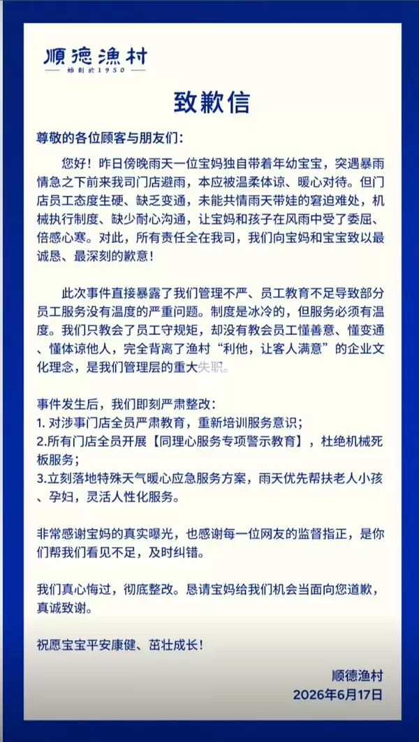 保安驱赶避雨母子引众怒 店家顺德渔村致歉