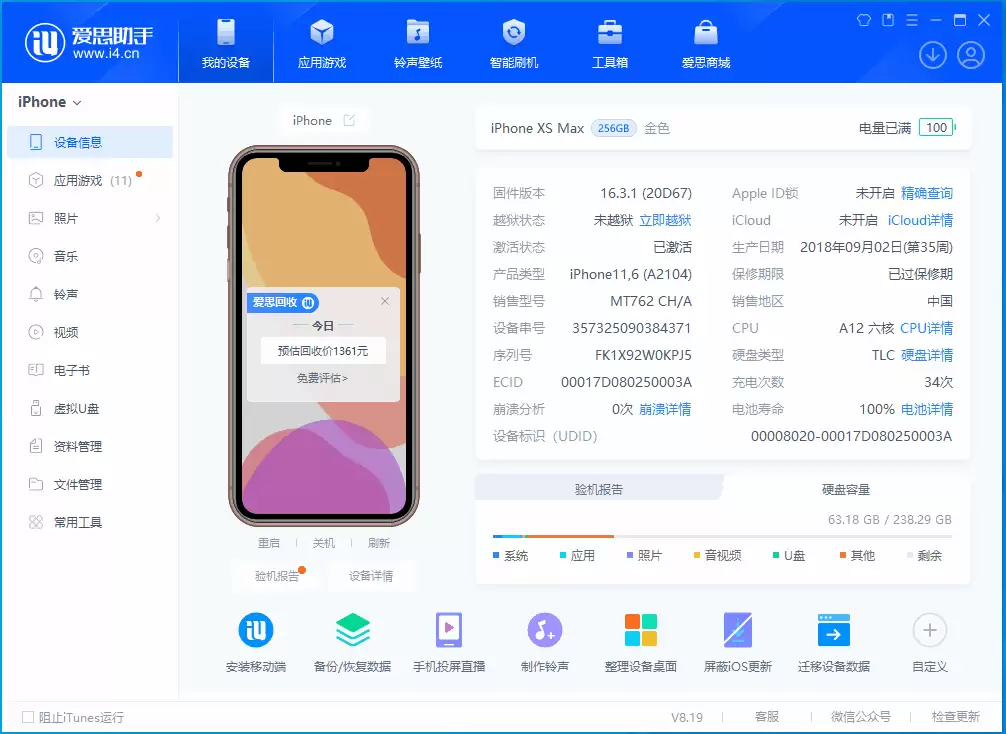 iOS 17.5测试版升级_iOS 17.5测试版一键刷机教程 iOS 17.5测试版升级_iOS 17.5测试版一键刷机教程