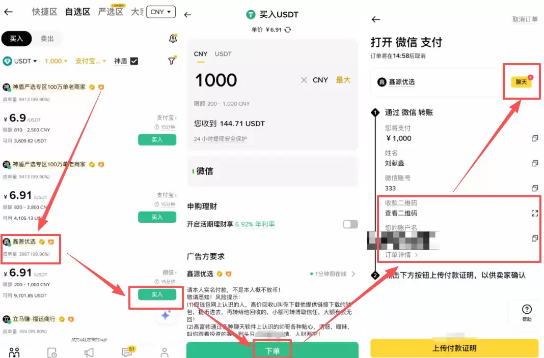支付与放币——完成交易闭环