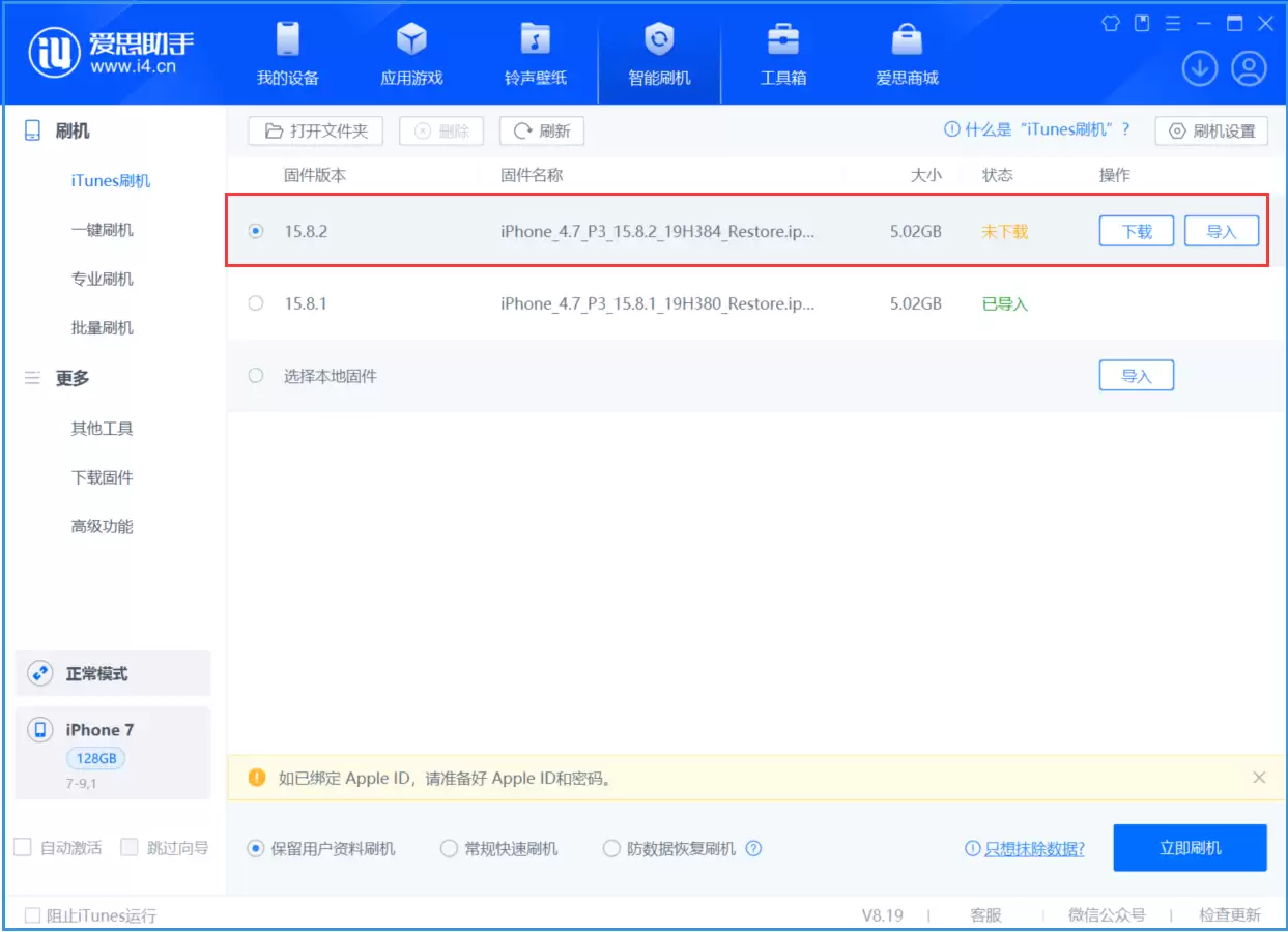 iOS 16.7.6/iOS 15.8.2正式版一键刷机教程 iOS 16.7.6/iOS 15.8.2正式版一键刷机教程