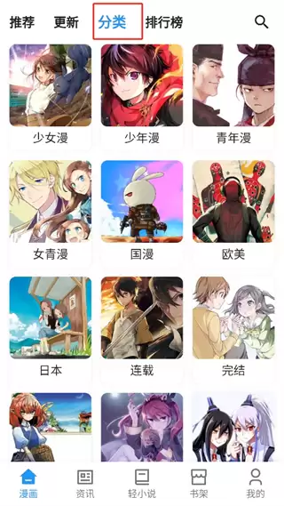 再漫画app阅读指南