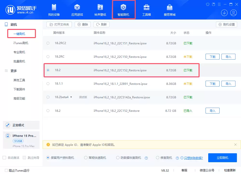iOS 18.2正式版升级_iOS 18.2正式版一键刷机教程 iOS 18.2正式版升级_iOS 18.2正式版一键刷机教程
