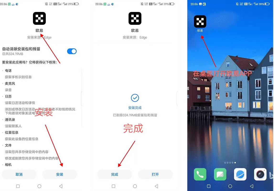 下载平台APP