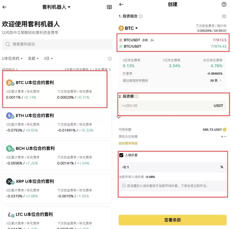 币安套利机器人教学