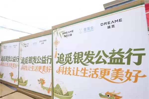追觅空调深度参与追觅智慧银发公益行，科技适老助力银发老人无忧度夏