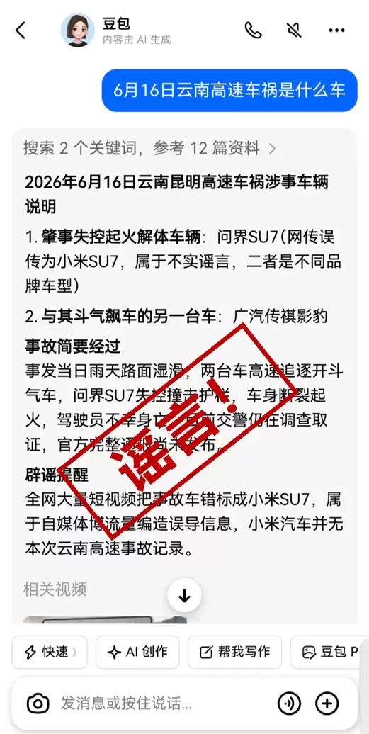 鸿蒙智行辟谣！6月16日云南昆明高速事故车辆并非旗下车型  豆包生成系谣言