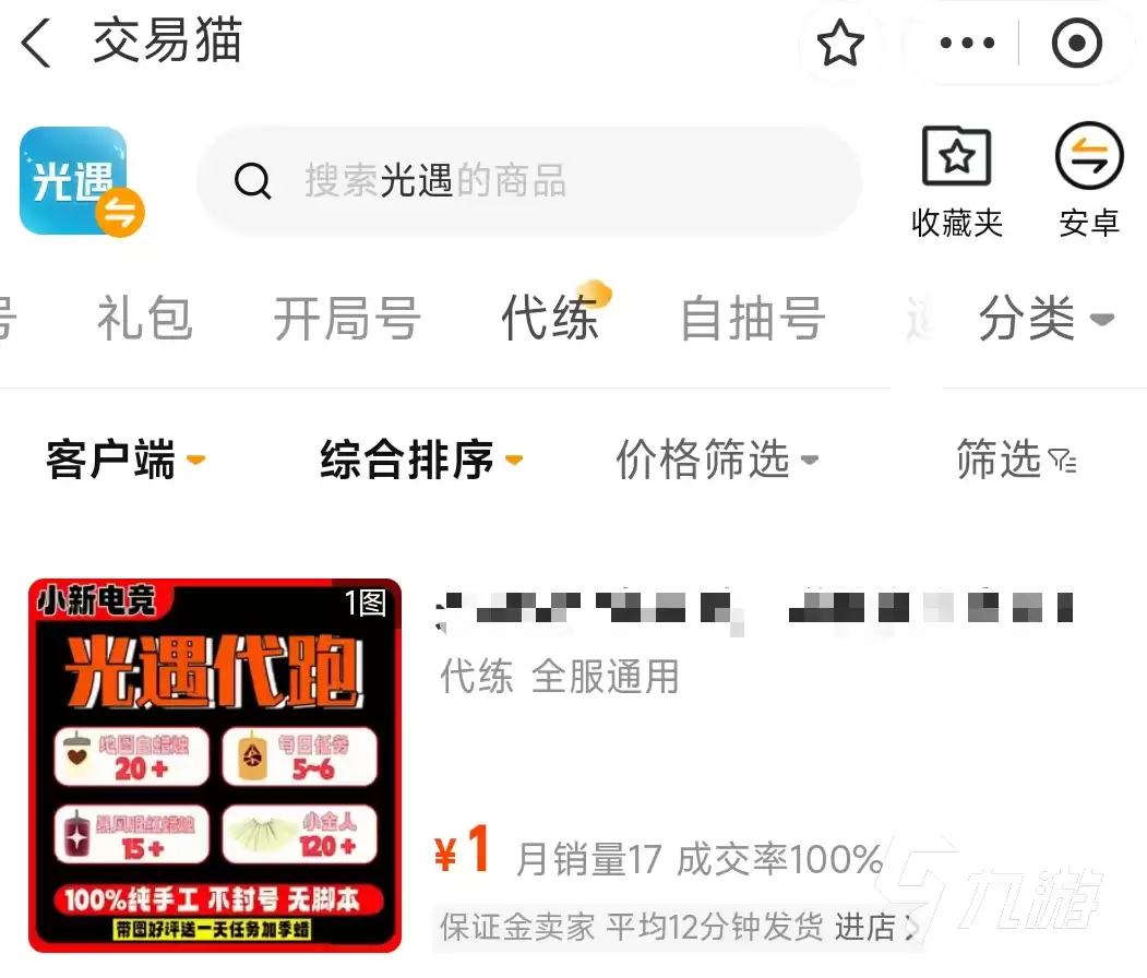 光遇账号交易平台推荐：安全可靠的光遇账号买卖平台汇总