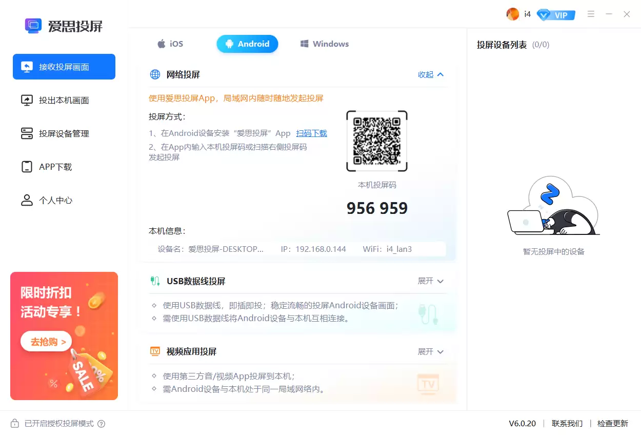 爱思投屏｜Android设备投屏教程