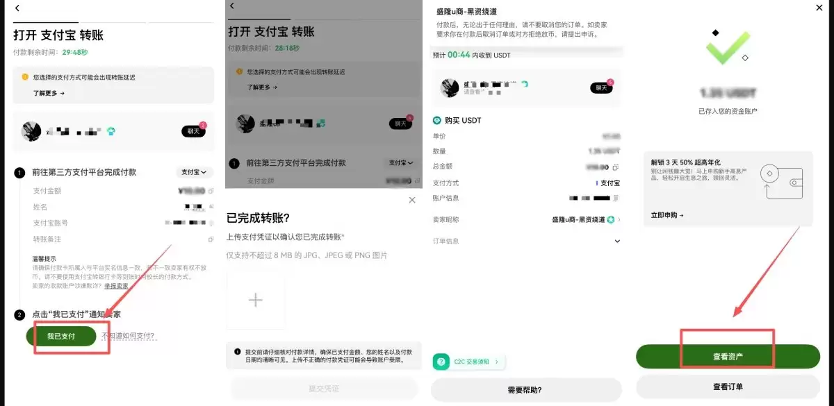 快捷买币教学