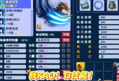 梦幻西游比王谢宝宝还壕的个性神龙来了 能买一套房3