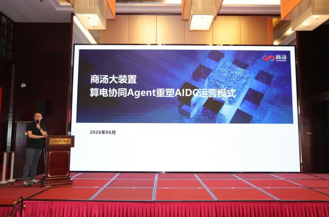 算电协同进入Agent时代：商汤大装置SenseSynergy获信通院能力认证