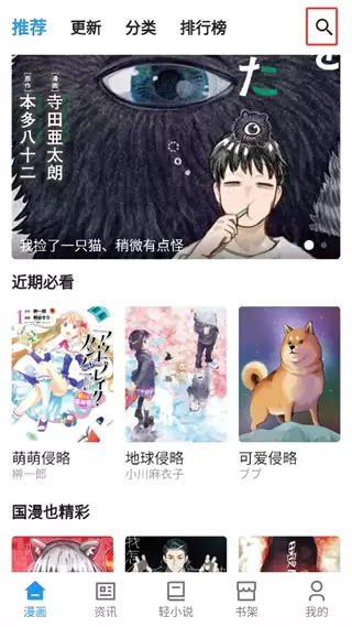 再漫画app阅读指南