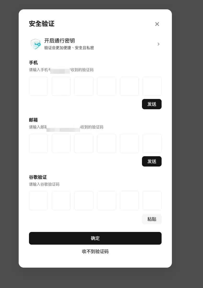 第4步：完成安全验证