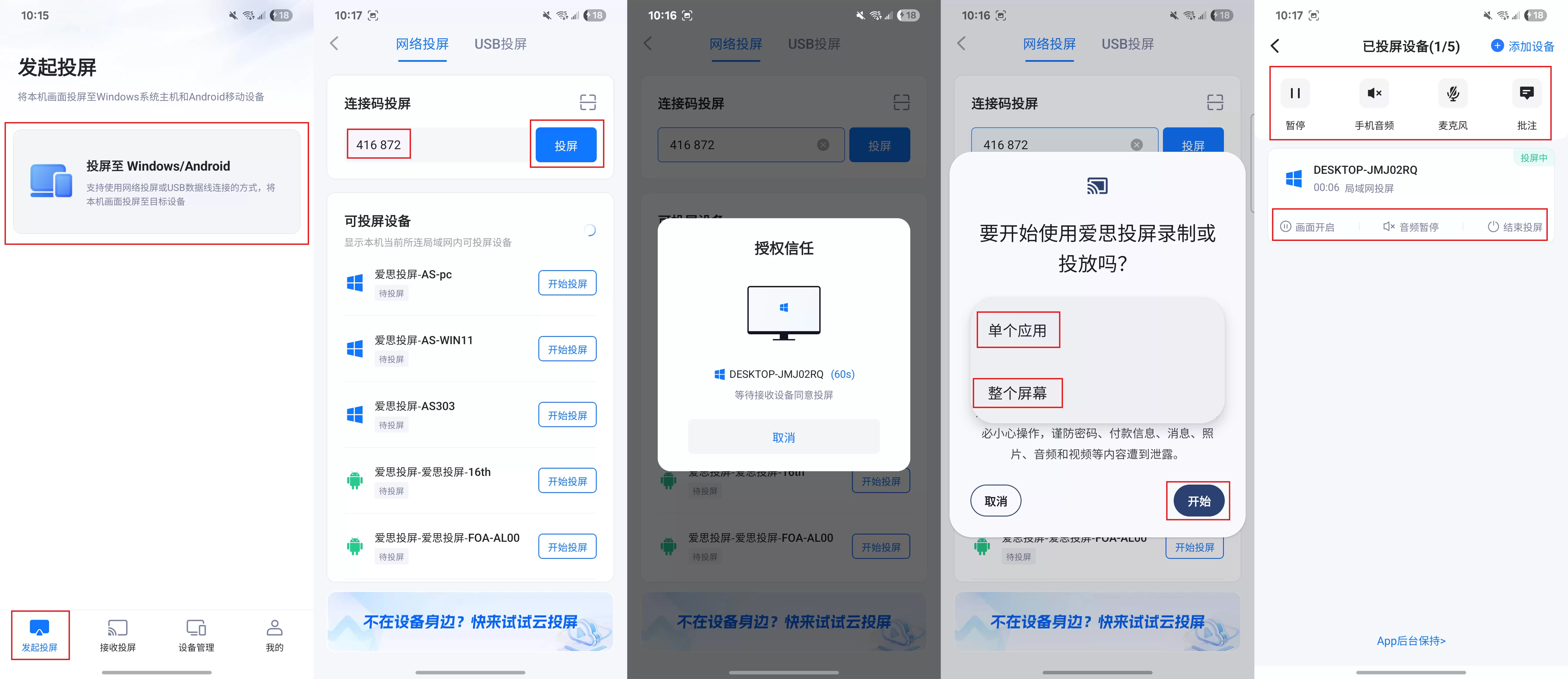 爱思投屏｜Android设备投屏教程