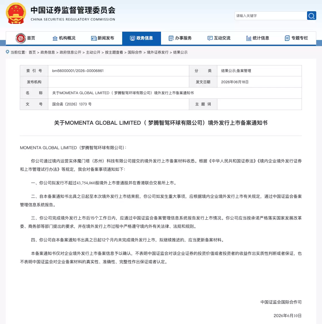 Momenta港股IPO证监会备案通过，将成