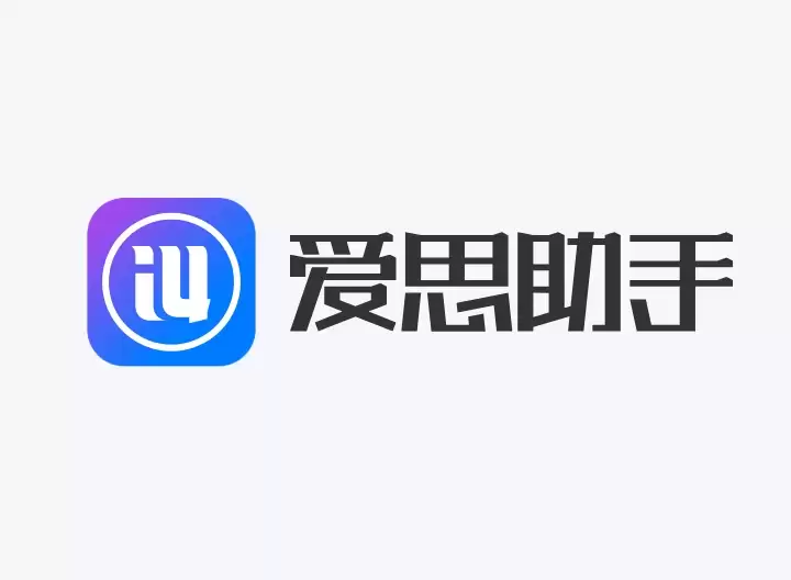 爱思助手连不上iPhone？五大故障原因+全套解决方法