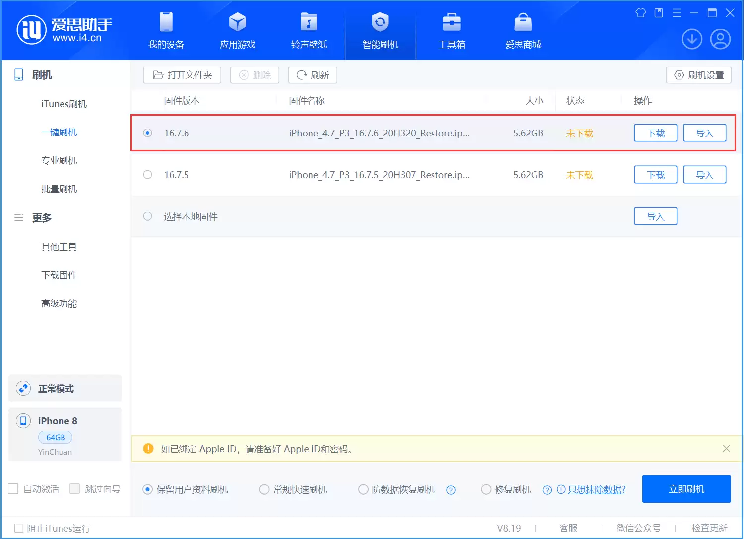 iOS 16.7.6/iOS 15.8.2正式版一键刷机教程 iOS 16.7.6/iOS 15.8.2正式版一键刷机教程