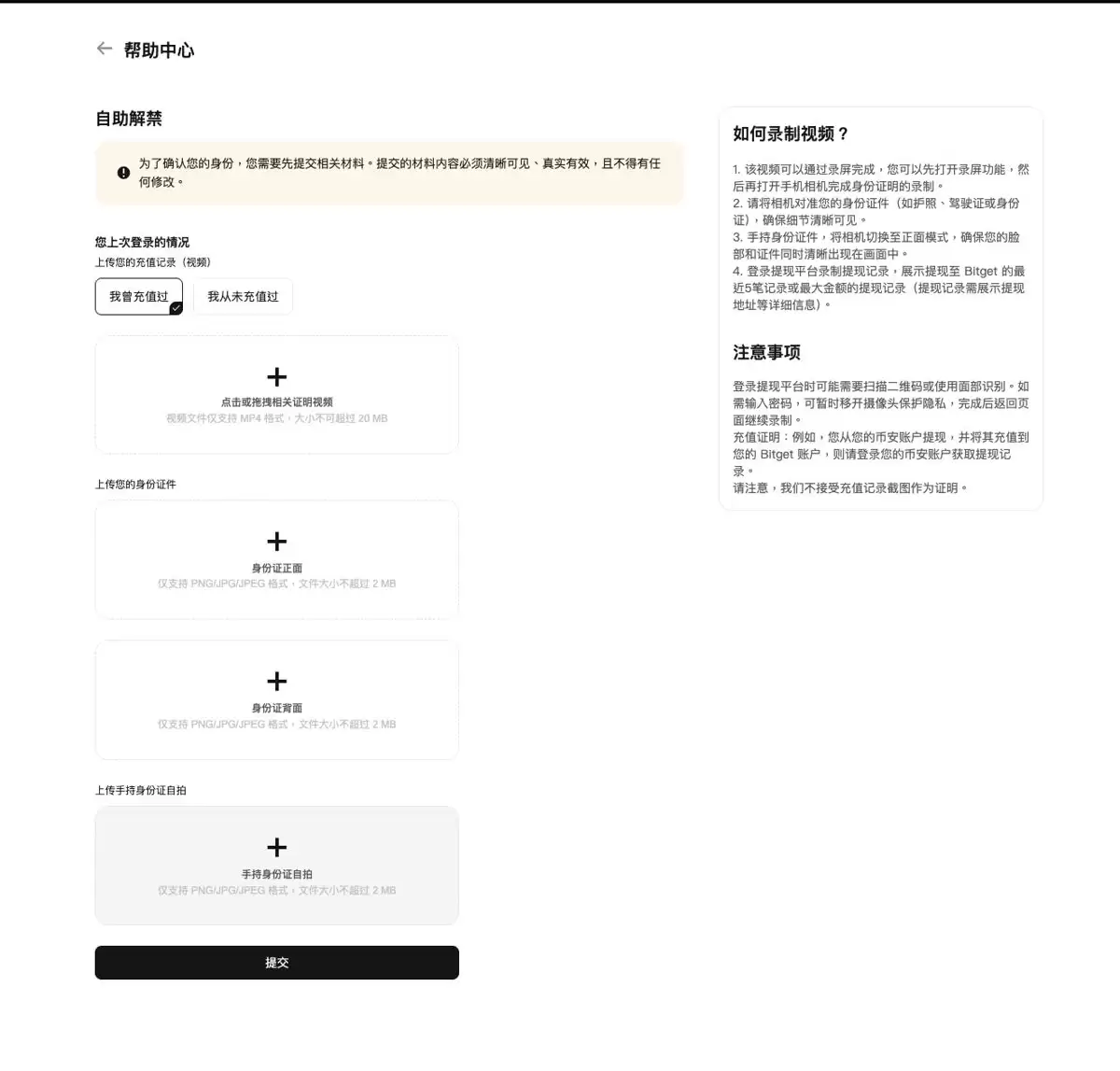 第4步：提交身份认证资料