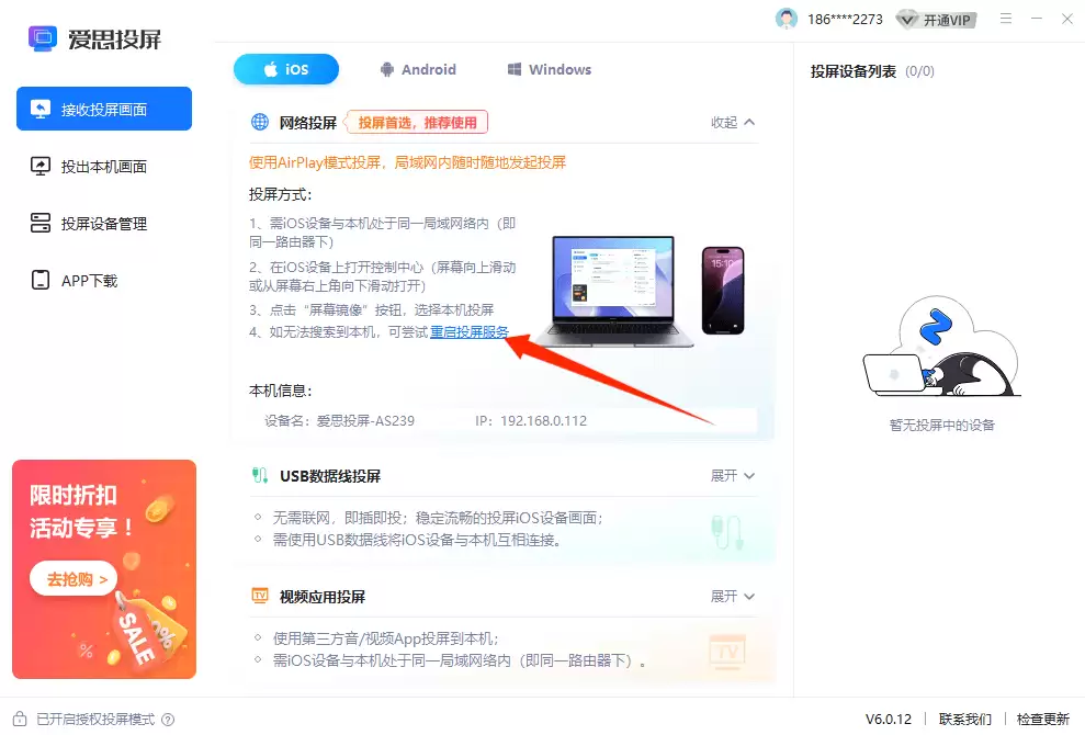 爱思投屏常见问题和解决方法