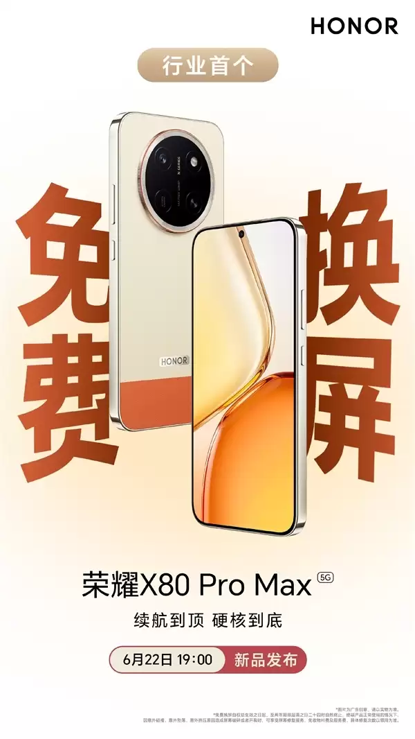 荣耀X80 Pro Max适配荣耀蜂鸟架构2.0：六年流畅！刷短视频流畅度提升40%