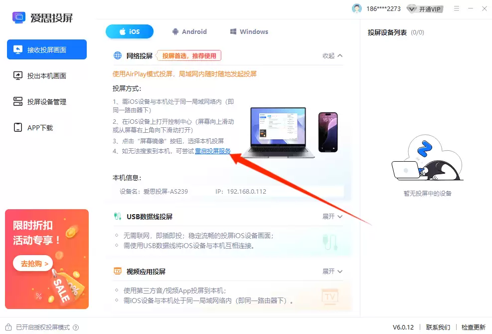 爱思投屏常见问题和解决方法