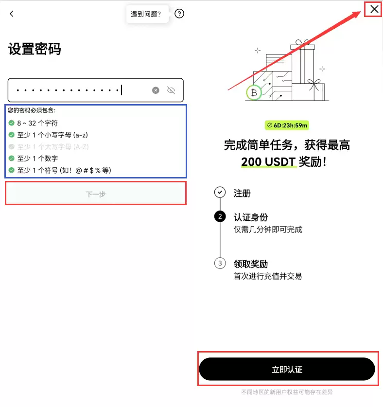 平台注册教学