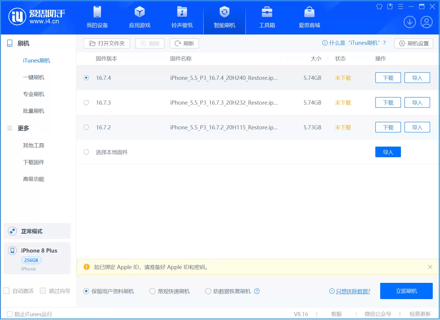 iOS 16.7.4正式版升级_iOS 16.7.4 正式版一键刷机教程 iOS 16.7.4正式版升级_iOS 16.7.4 正式版一键刷机教程