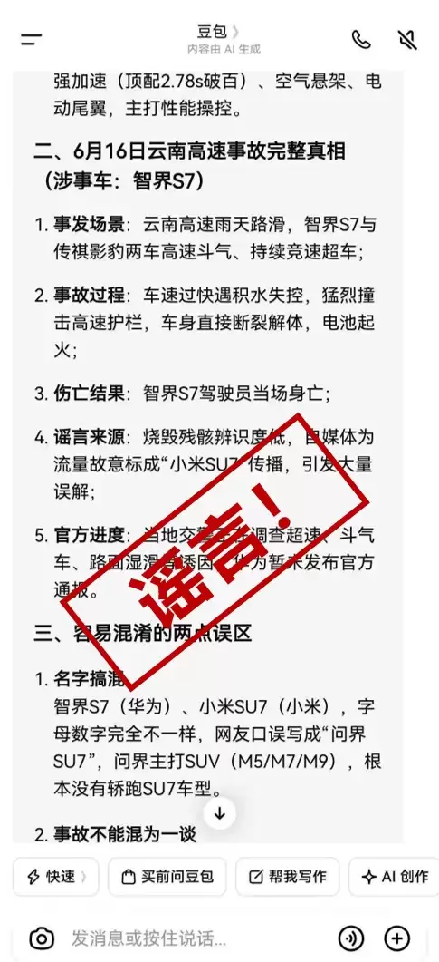 鸿蒙智行辟谣！6月16日云南昆明高速事故车辆并非旗下车型  豆包生成系谣言